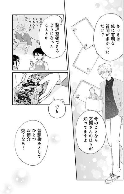 ひとつお節介焼くなら…