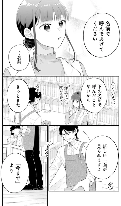 名前で呼んであげてください