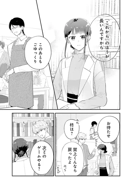 「これから」の方が長いんですから
