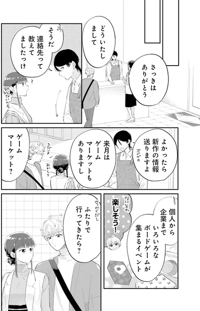 さっきはありがとう