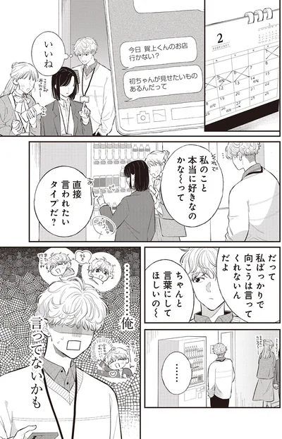 ちゃんと言葉にしてほしいの～