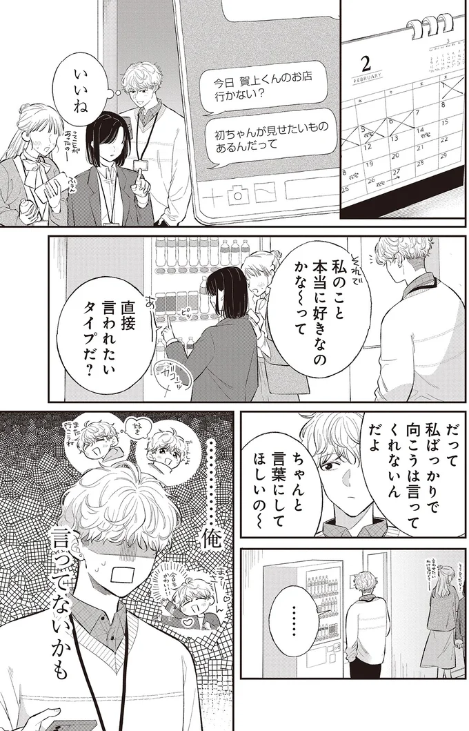 ちゃんと言葉にしてほしいの～