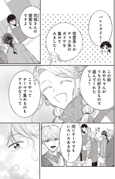 バレンタイン…