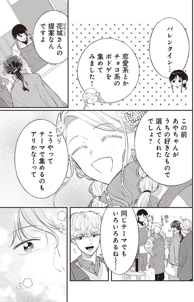 バレンタイン…