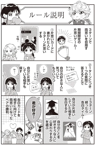 ルール説明