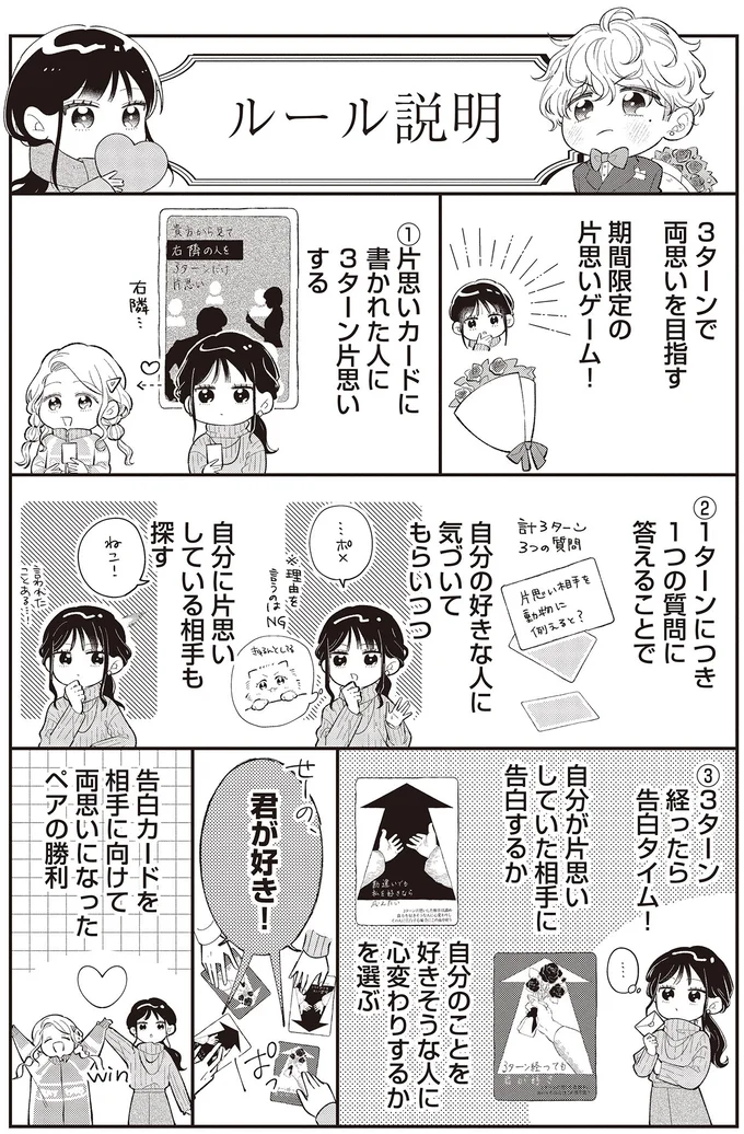 ルール説明