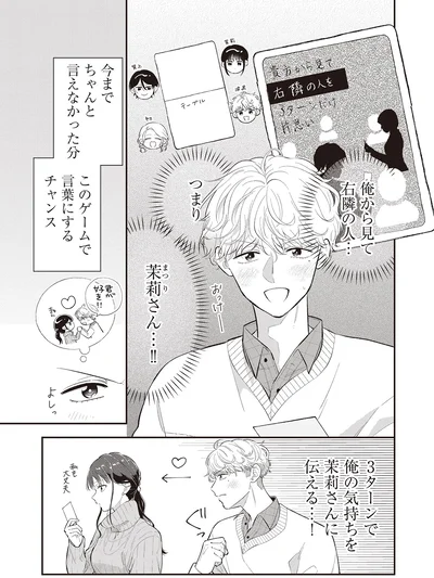 このゲームで言葉にするチャンス