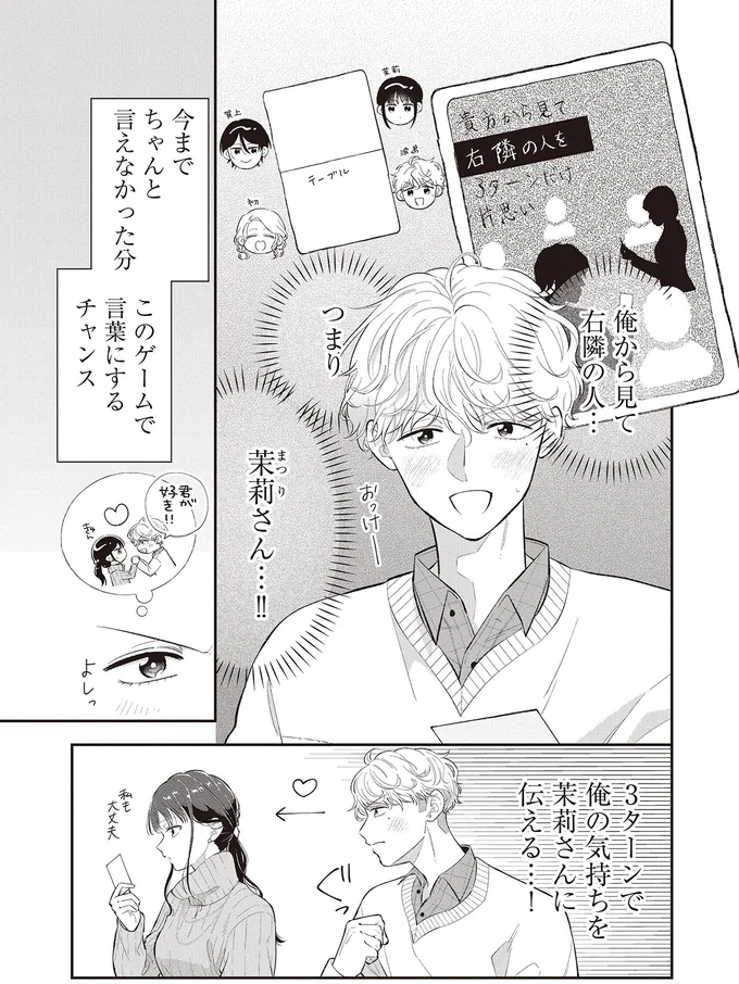 このゲームで言葉にするチャンス