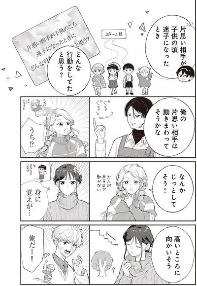 どんな行動をしてたと思う？