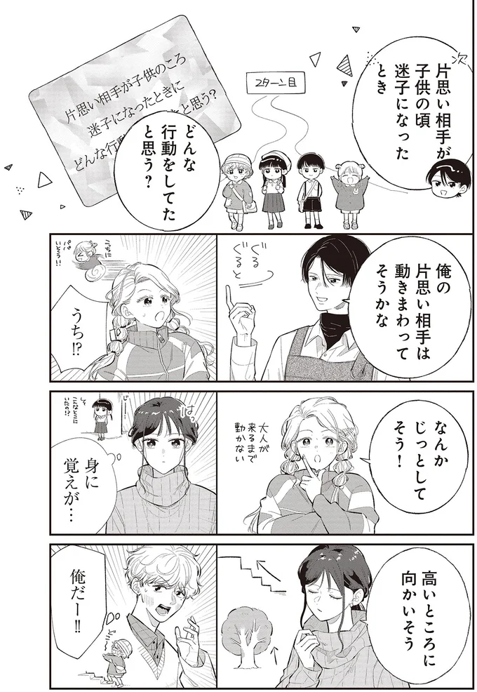 どんな行動をしてたと思う？