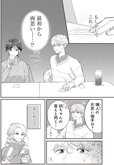 もしかして