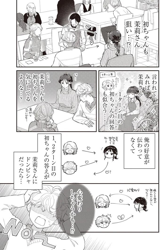 心変わりしちゃうかも…！？