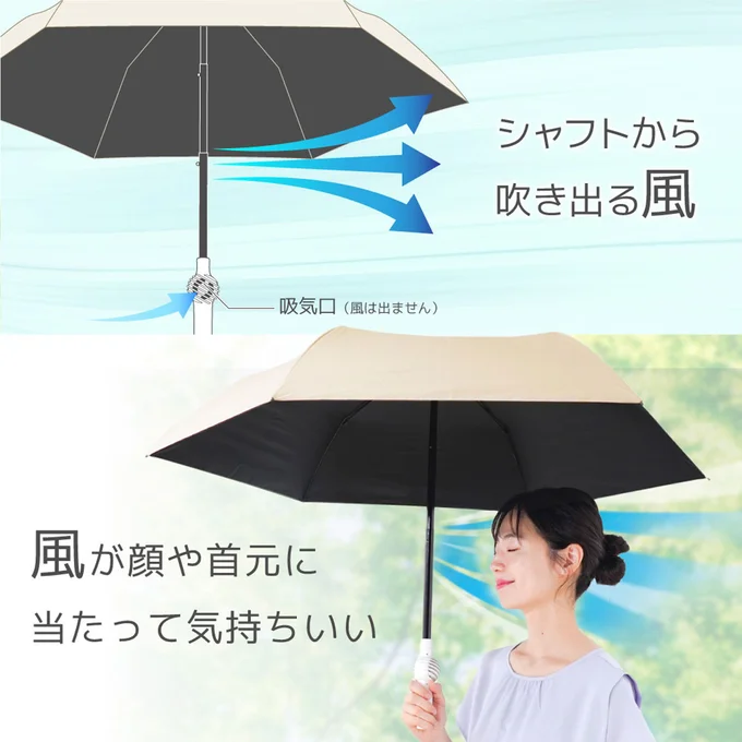 シャフトから風が吹く!まるで“持ち歩く木陰”のような心地よさ