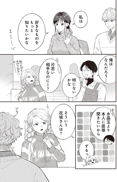好きなものをもっと知りたいかな