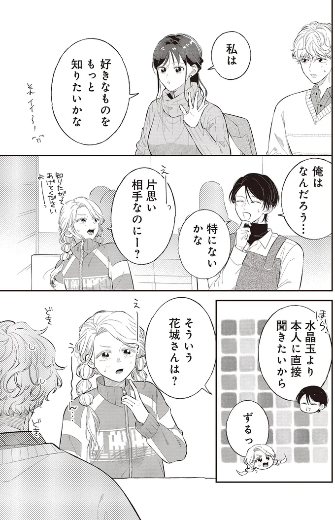 好きなものをもっと知りたいかな