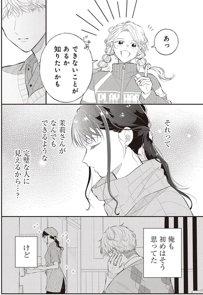 できないことがあるか知りたいかも