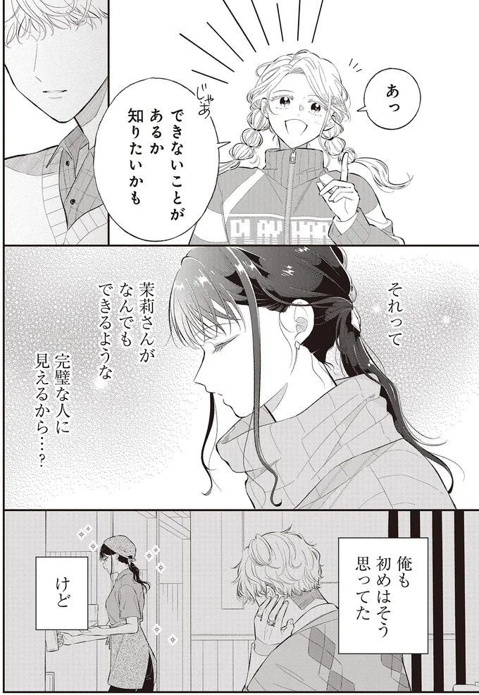 できないことがあるか知りたいかも