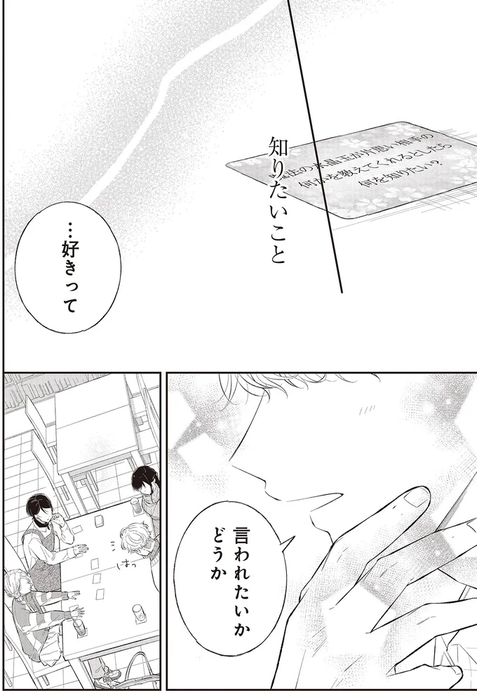 …好きって言われたいかどうか