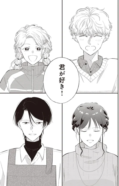 君が好き！