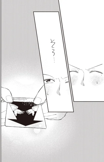 そろ…