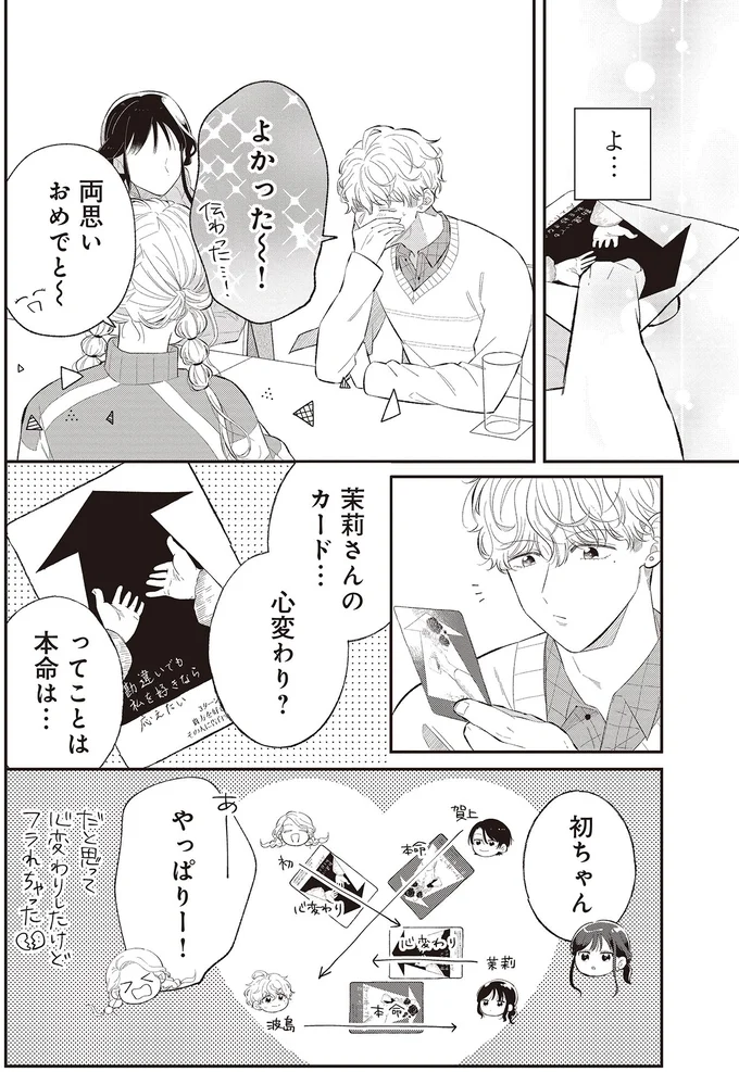 よかった～！