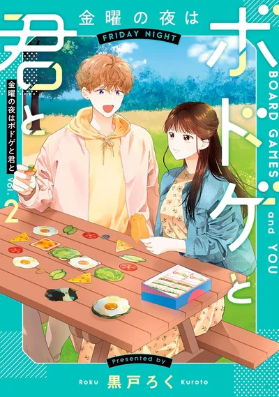 『金曜の夜はボドゲと君と vol.2』