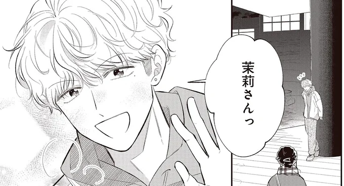 茉莉さんっ