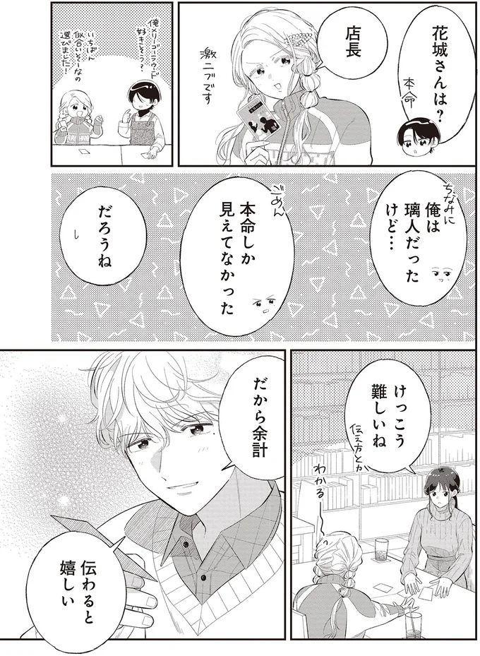 本命しか見えてなかった