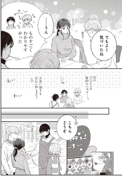 でもよく気づいたね