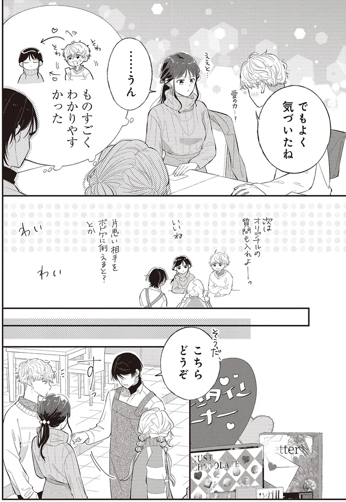 でもよく気づいたね