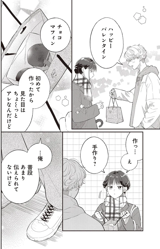 ハッピーバレンタイン