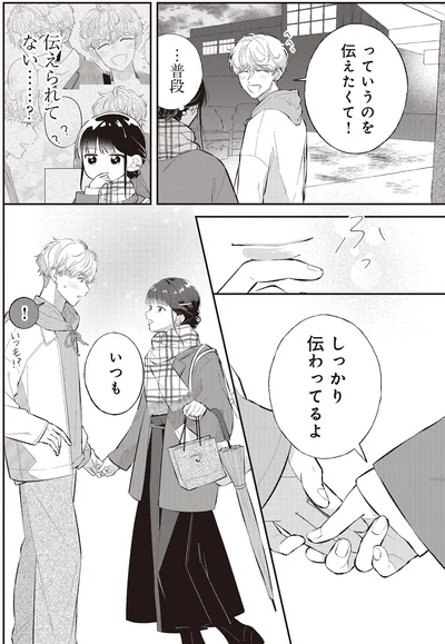 しっかり伝わってるよ