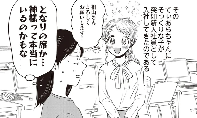 「やっぱり似てる」最愛の着せ替え人形にそっくりな新人が現れた／君にかわいいと叫びたい（1）