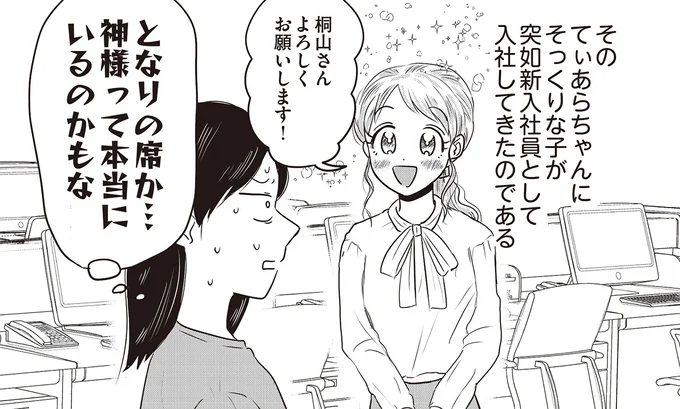 そっくりな子が入社してきた!