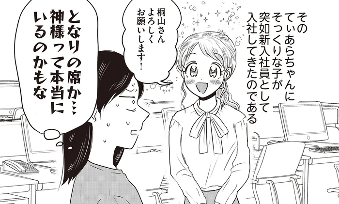 「やっぱり似てる」最愛の着せ替え人形にそっくりな新人が現れた／君にかわいいと叫びたい（1）
