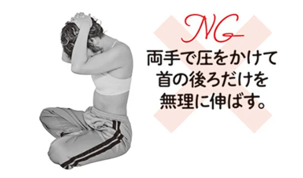 両手で圧をかけて首の後ろだけを無理に伸ばす