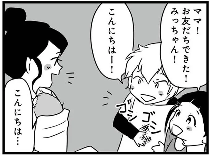 お友だちできた！