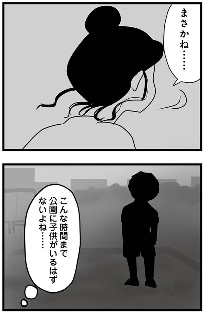 まさかね…