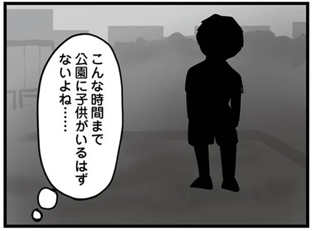 夜の公園で見かけた子どもの影…こんな時間にいるわけないよね？／もしかして、近所のあの子は放置子（2）