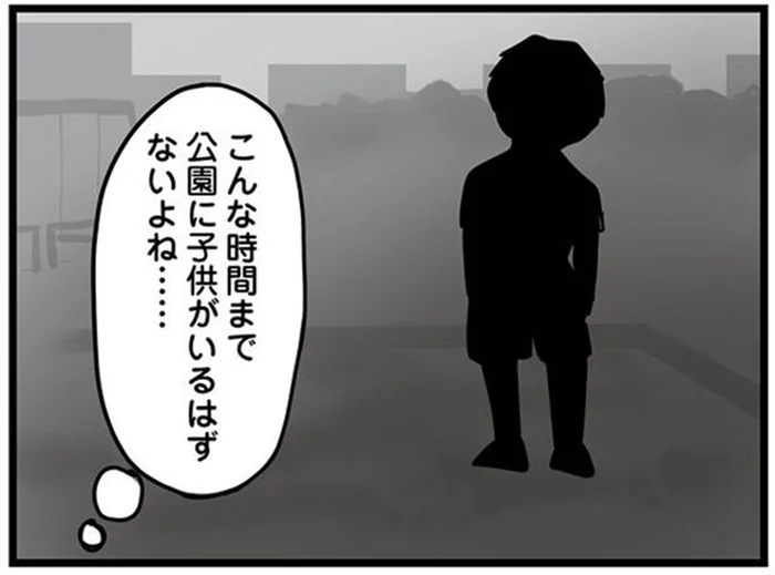 夜の公園で見かけた子どもの影…こんな時間にいるわけないよね？／もしかして、近所のあの子は放置子（2）