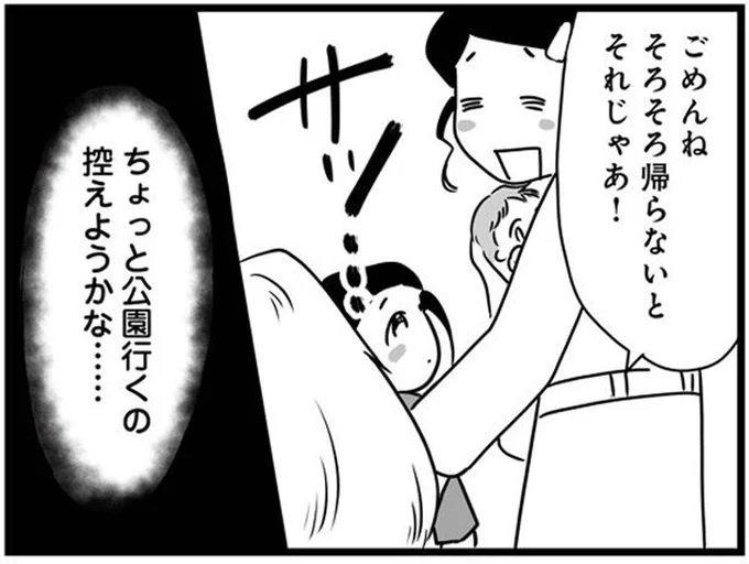 そろそろ帰らないと