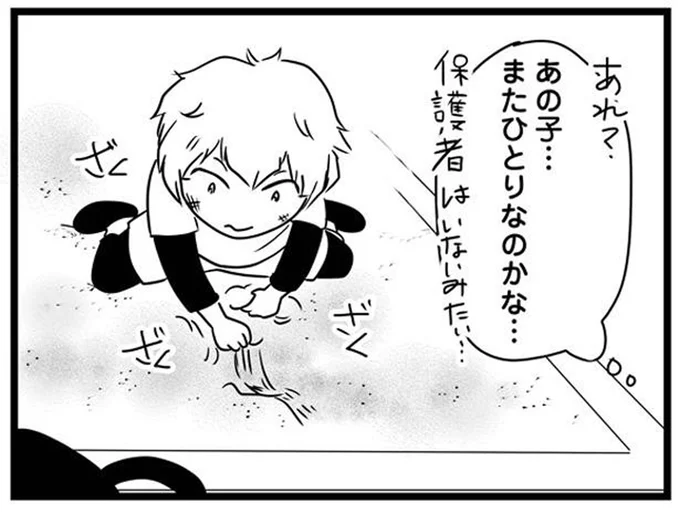 またひとりなのかな…