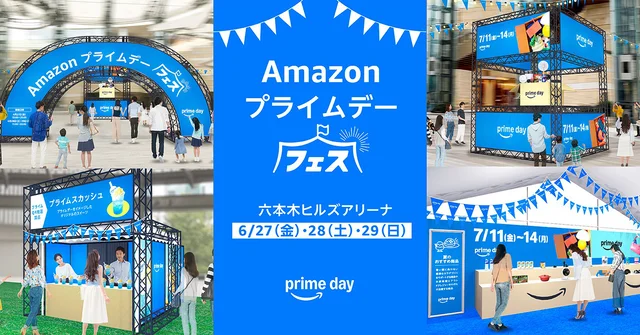 【入場無料】6月27日(金)からAmazonが六本木で「Amazonプライムデーフェス」開催！限定グッズ＆Amazonギフトカードが当たる