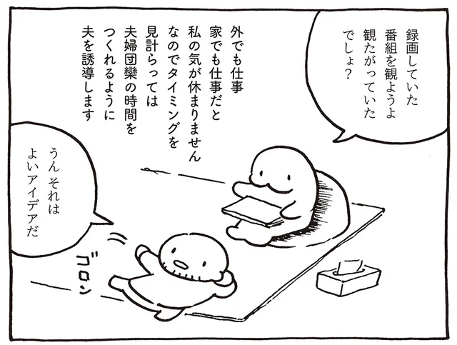 外でも仕事、家でも仕事。兼業マンガ家の妻としてやっていることは