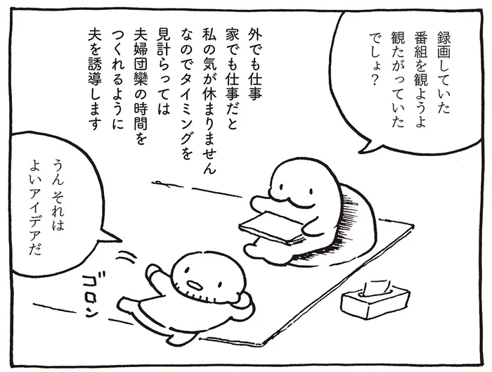 外でも仕事、家でも仕事。兼業マンガ家の妻としてやっていることは／売れないマンガ家の貧しくない生活（4）