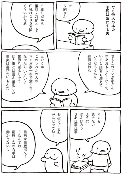 印税は200万円くらいかなあ