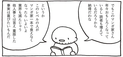 他人事とは言え