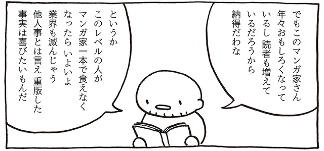 「オレも負けないように頑張ろう」自分の本では気にしないのに人の印税は気になる夫
