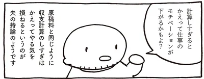 夫の持論