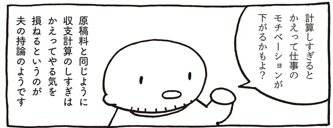 夫の持論